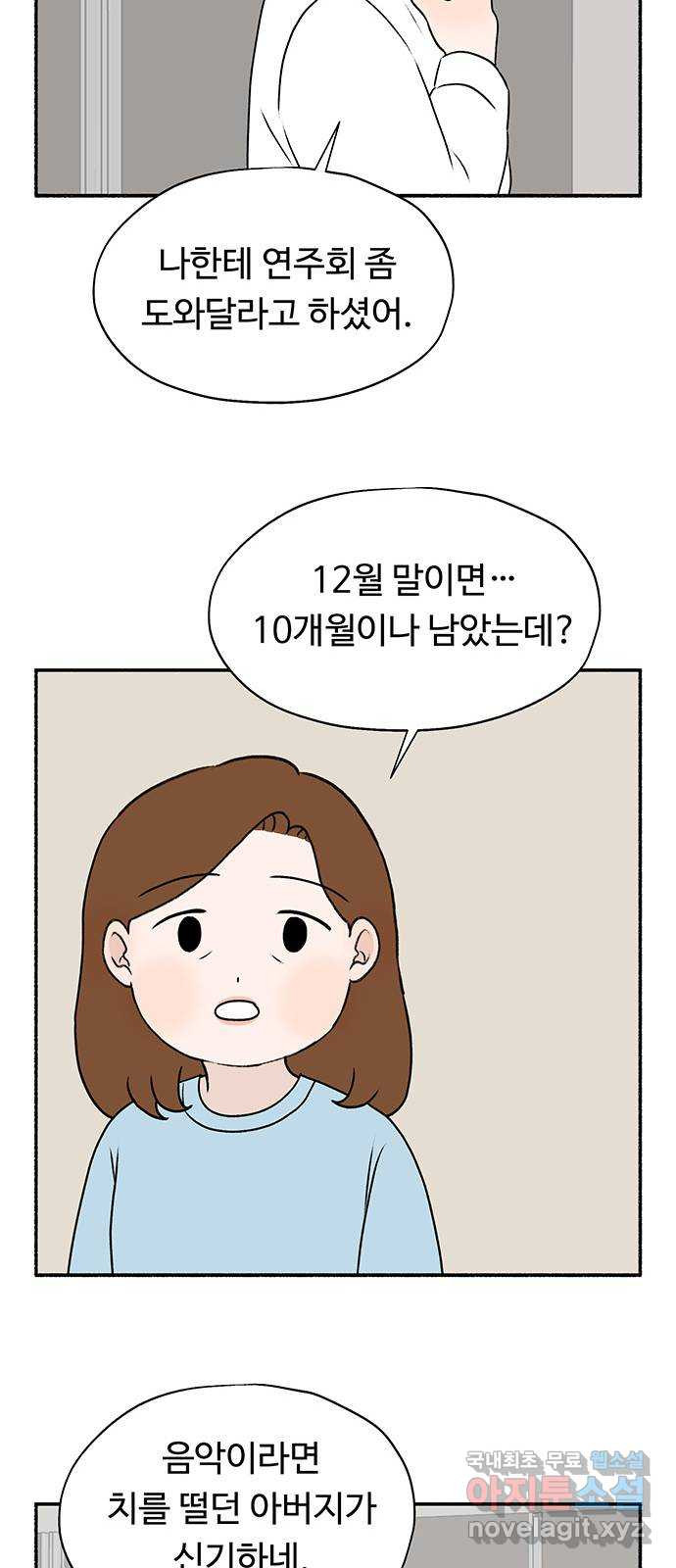 노인의 꿈 27화 이제라도 나는 기름칠을 하고 - 웹툰 이미지 27