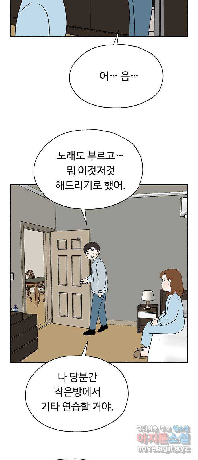 노인의 꿈 27화 이제라도 나는 기름칠을 하고 - 웹툰 이미지 30