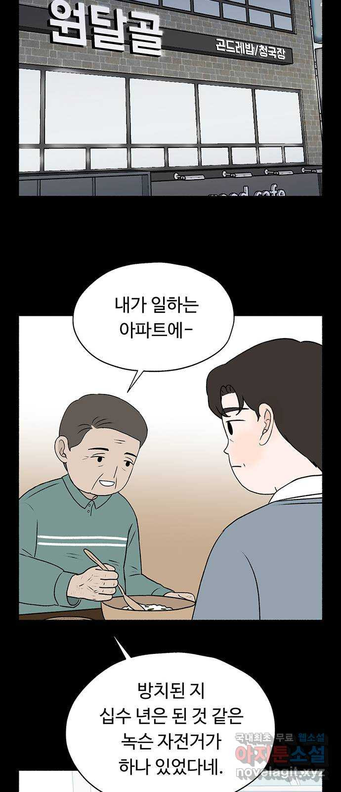 노인의 꿈 27화 이제라도 나는 기름칠을 하고 - 웹툰 이미지 40