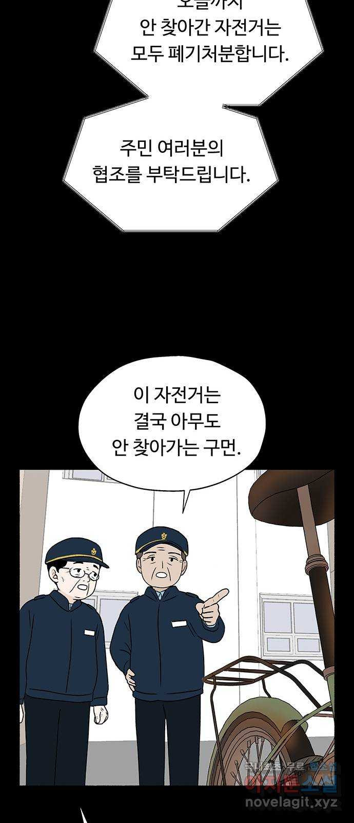 노인의 꿈 27화 이제라도 나는 기름칠을 하고 - 웹툰 이미지 42