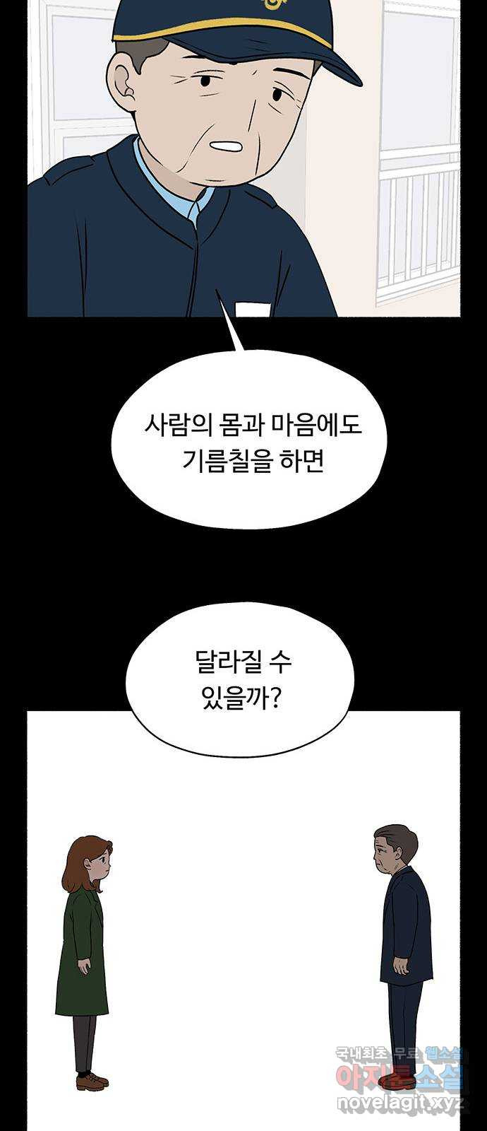 노인의 꿈 27화 이제라도 나는 기름칠을 하고 - 웹툰 이미지 49