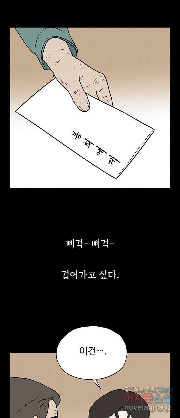 노인의 꿈 27화 이제라도 나는 기름칠을 하고 - 웹툰 이미지 58