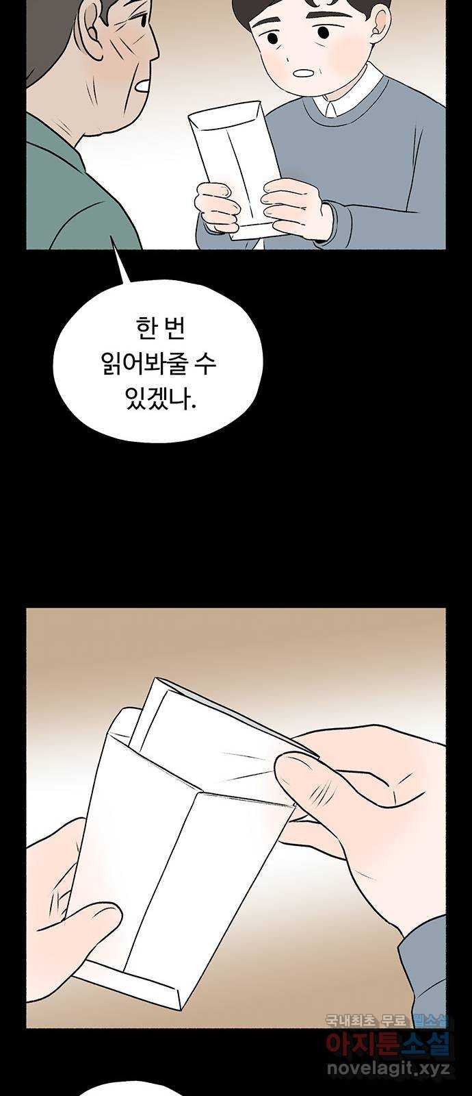 노인의 꿈 27화 이제라도 나는 기름칠을 하고 - 웹툰 이미지 59