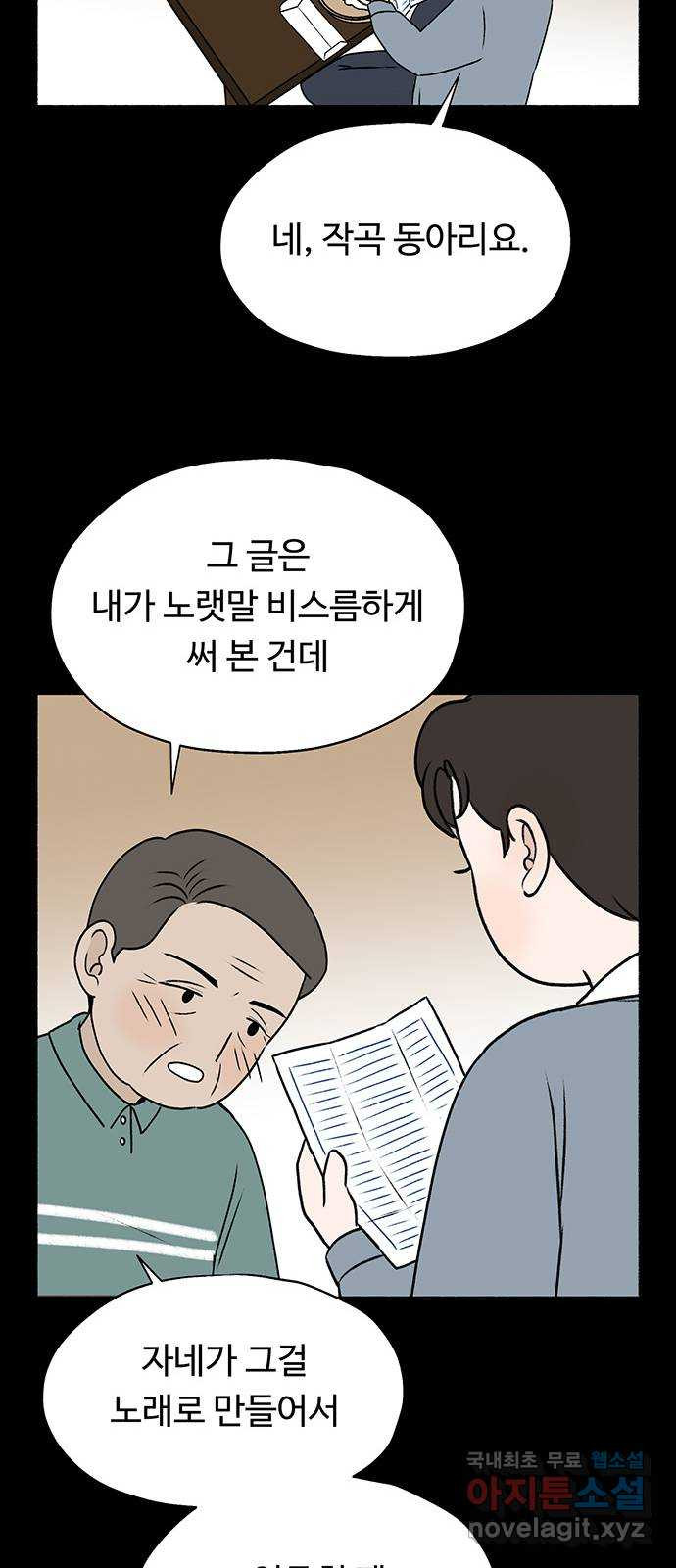 노인의 꿈 27화 이제라도 나는 기름칠을 하고 - 웹툰 이미지 63