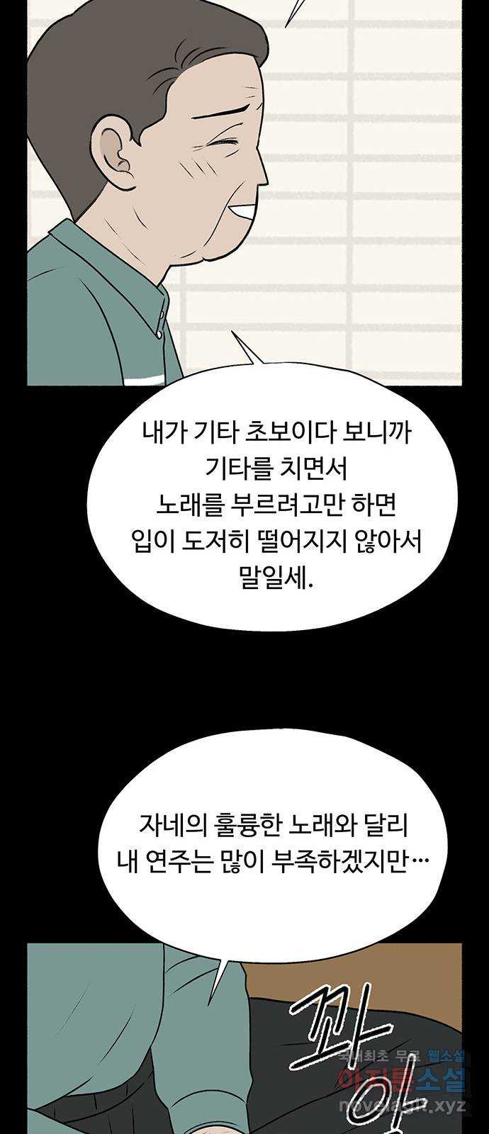 노인의 꿈 27화 이제라도 나는 기름칠을 하고 - 웹툰 이미지 65