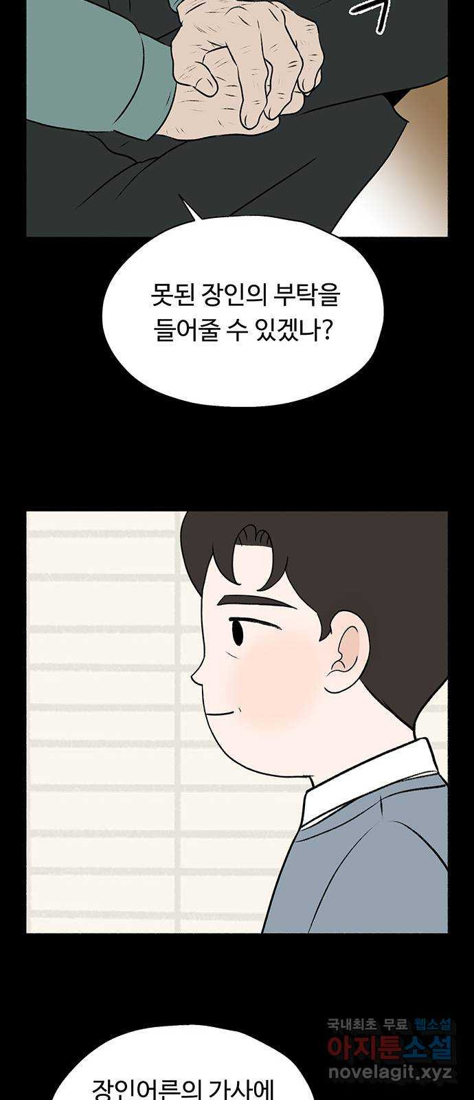 노인의 꿈 27화 이제라도 나는 기름칠을 하고 - 웹툰 이미지 66