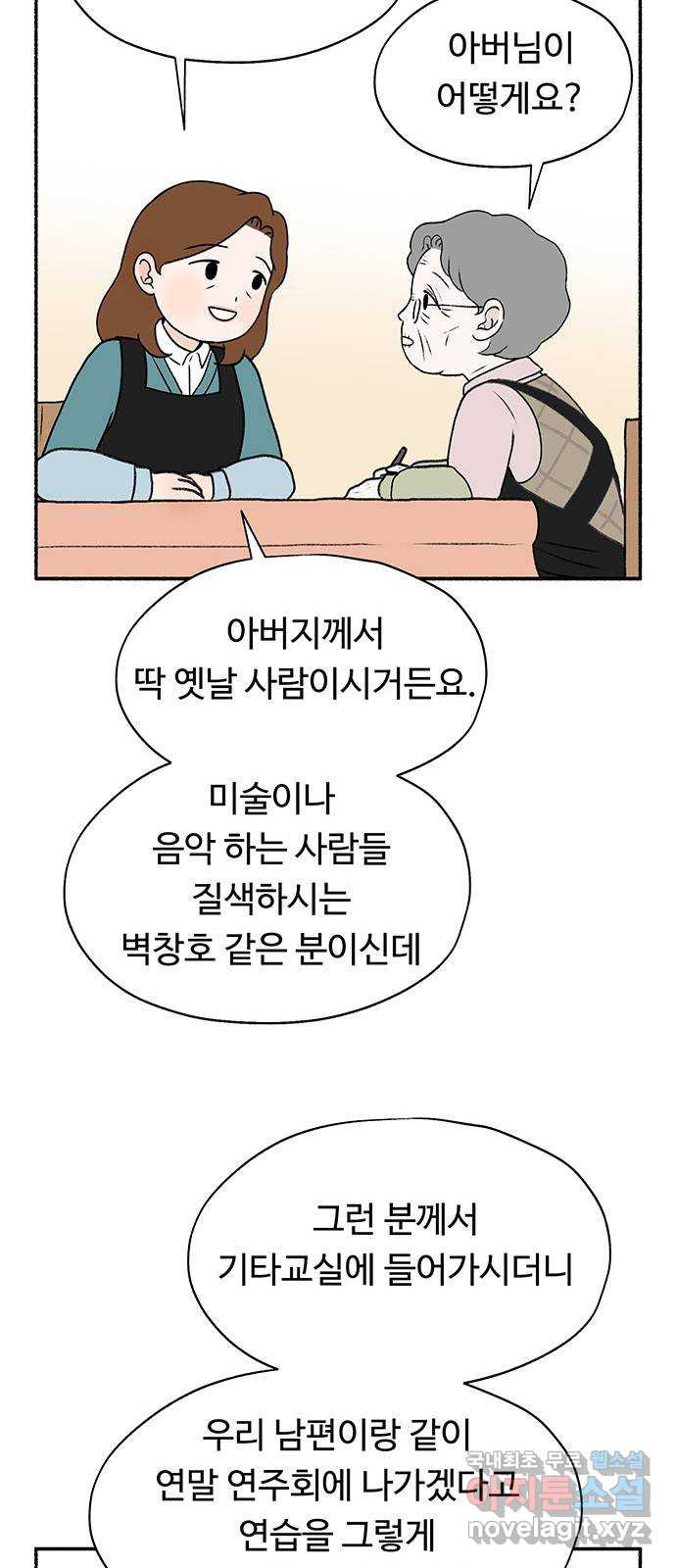 노인의 꿈 27화 이제라도 나는 기름칠을 하고 - 웹툰 이미지 78