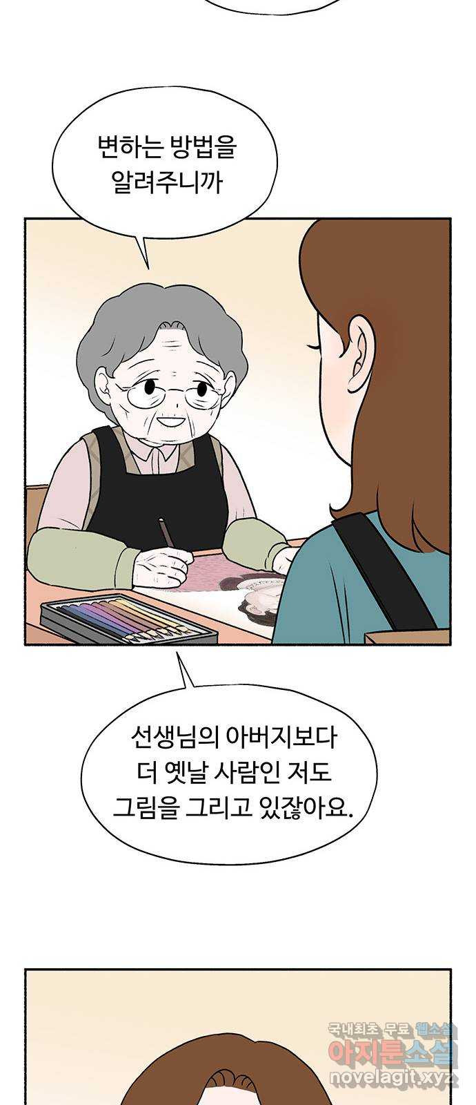 노인의 꿈 27화 이제라도 나는 기름칠을 하고 - 웹툰 이미지 81