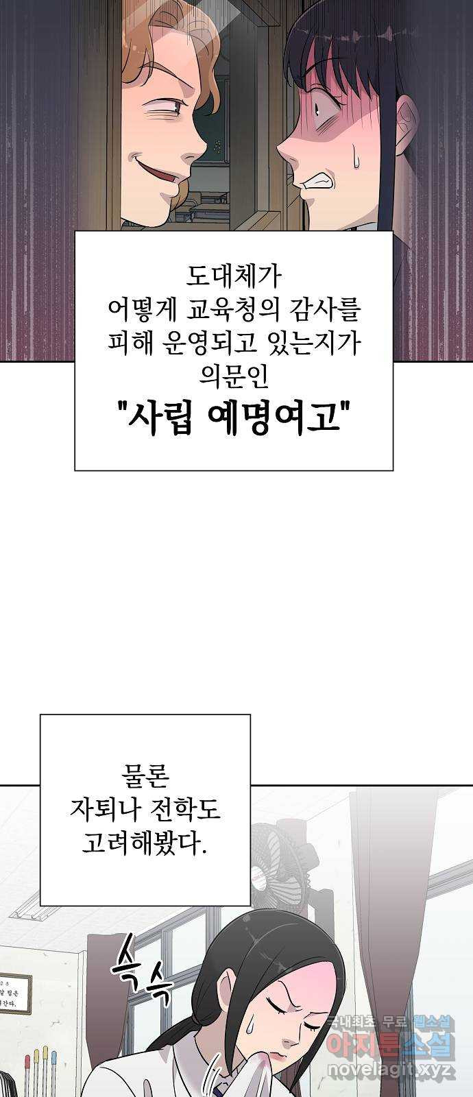 예명여고 21화 소문(번외편) - 웹툰 이미지 8