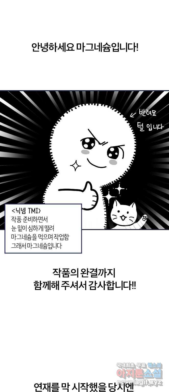 내게 필요한 NO맨스 후기 - 웹툰 이미지 1