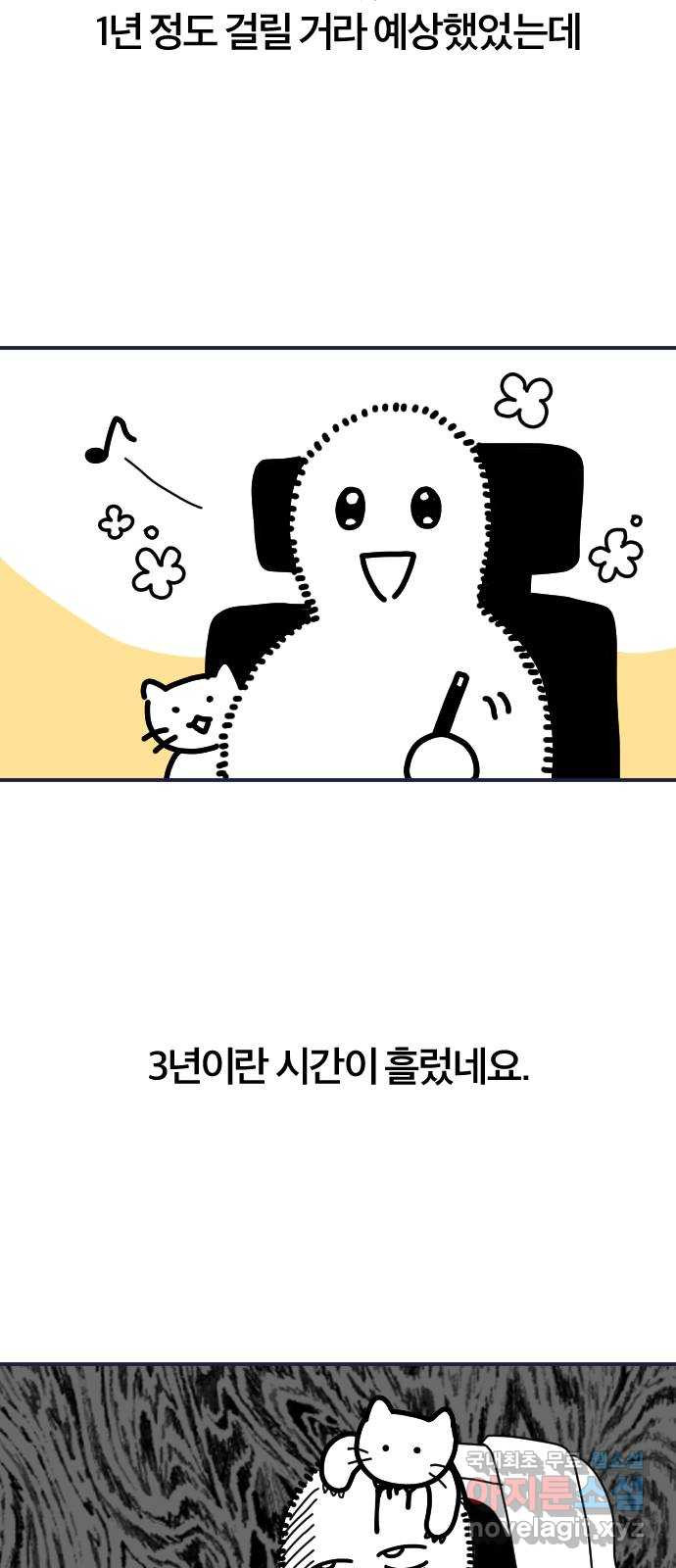 내게 필요한 NO맨스 후기 - 웹툰 이미지 2