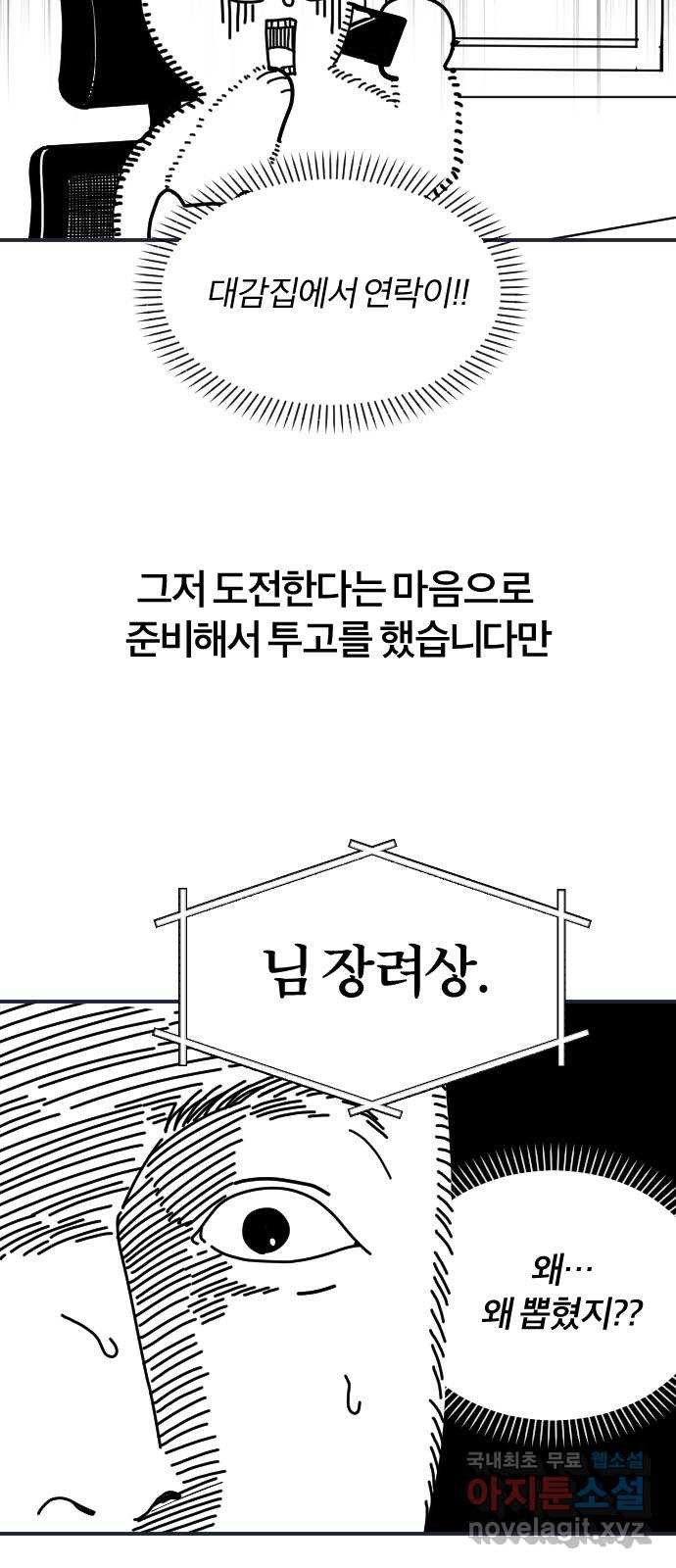 내게 필요한 NO맨스 후기 - 웹툰 이미지 4