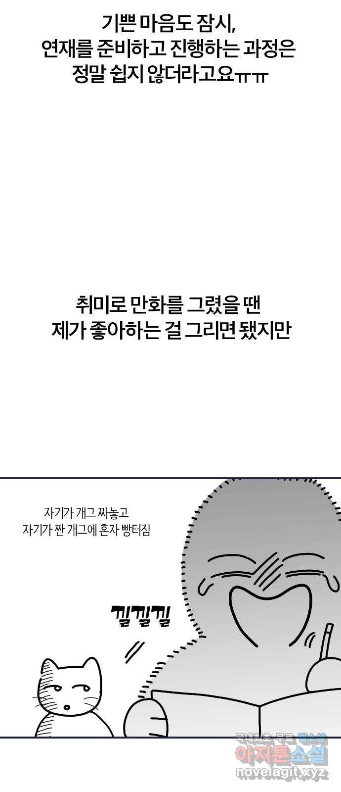 내게 필요한 NO맨스 후기 - 웹툰 이미지 6