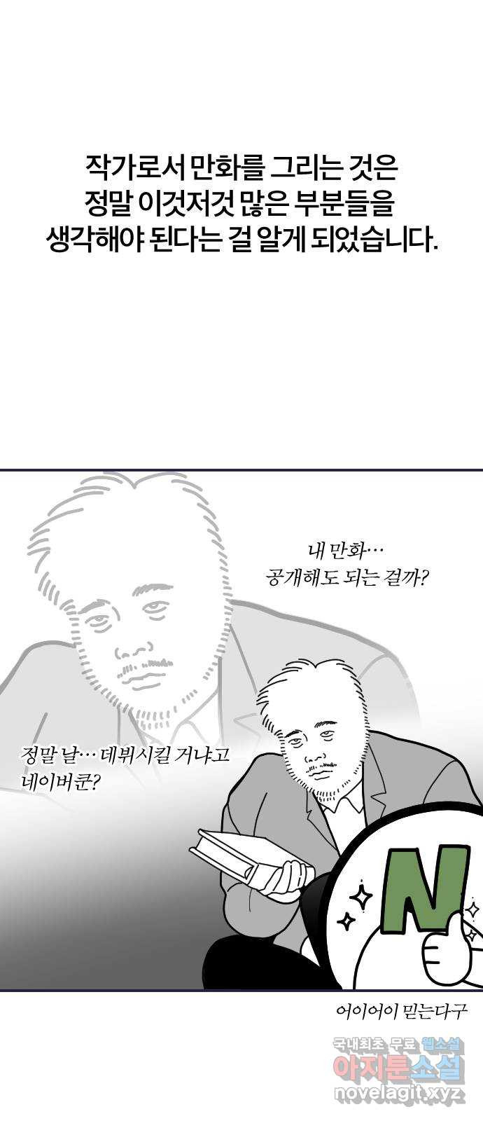 내게 필요한 NO맨스 후기 - 웹툰 이미지 7