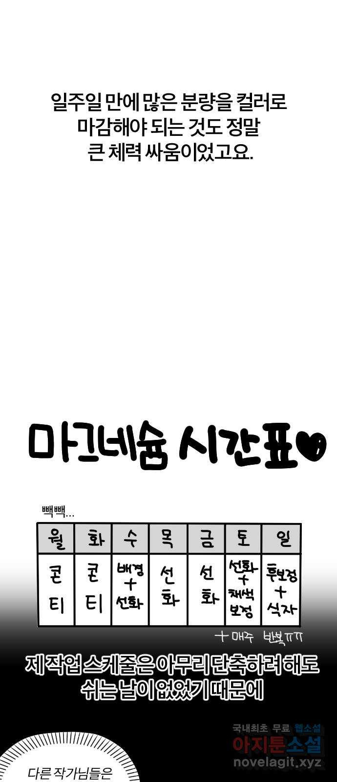 내게 필요한 NO맨스 후기 - 웹툰 이미지 8