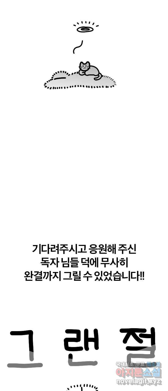 내게 필요한 NO맨스 후기 - 웹툰 이미지 10