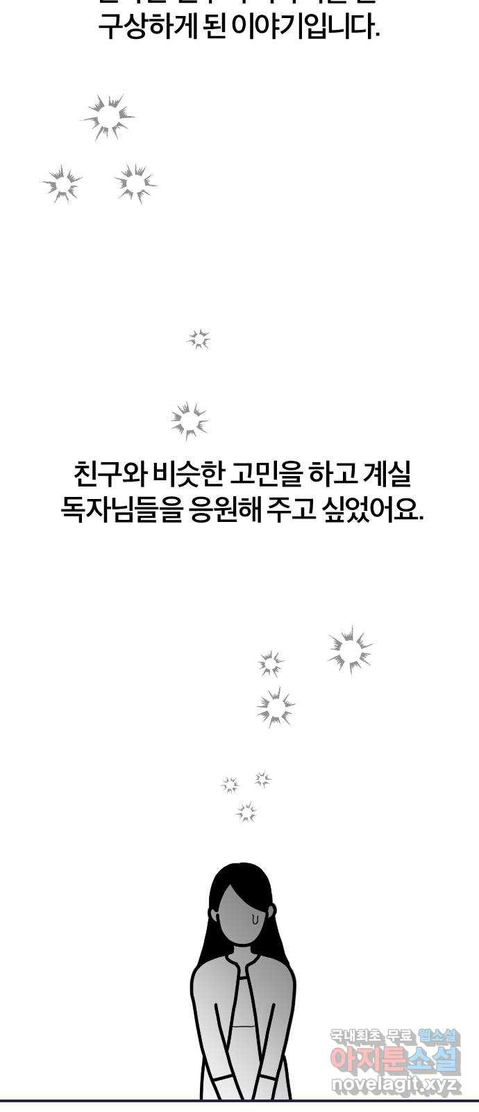 내게 필요한 NO맨스 후기 - 웹툰 이미지 13