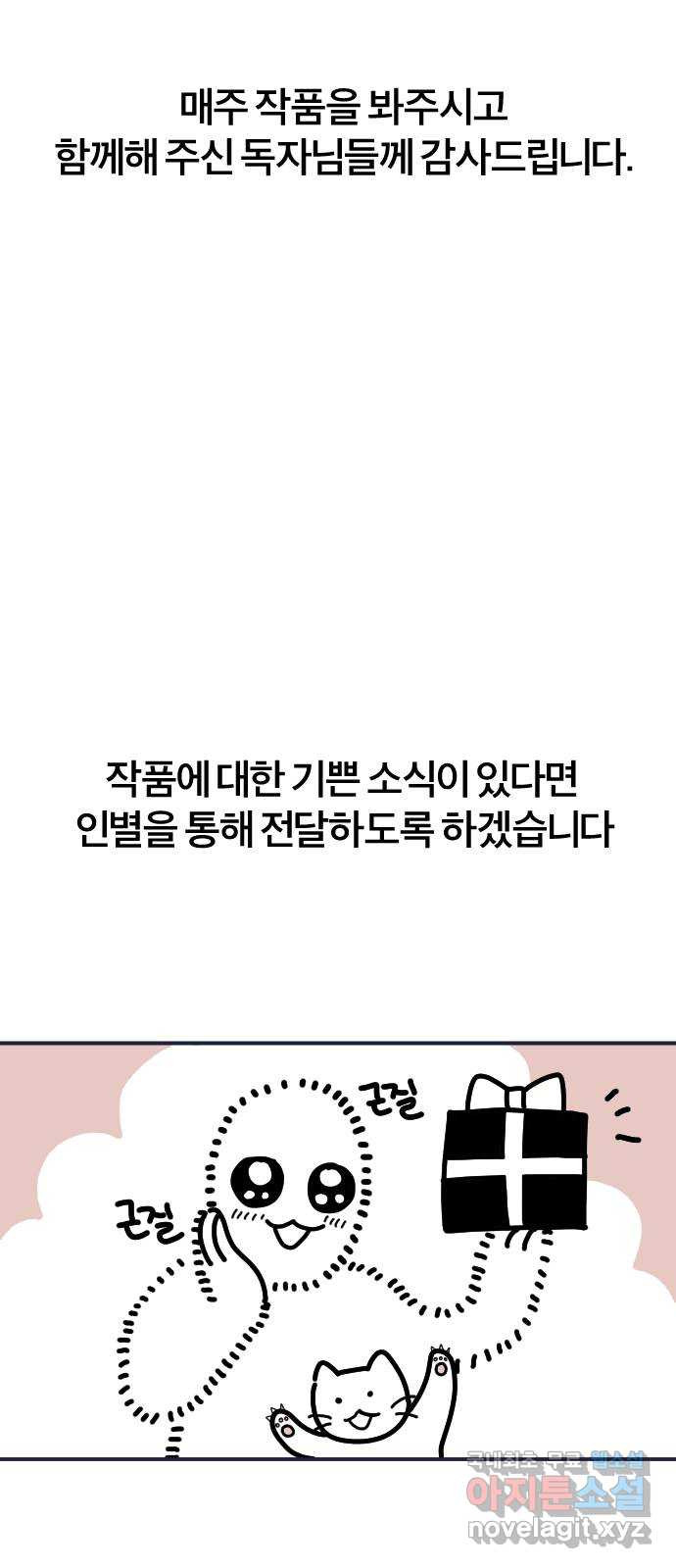 내게 필요한 NO맨스 후기 - 웹툰 이미지 15