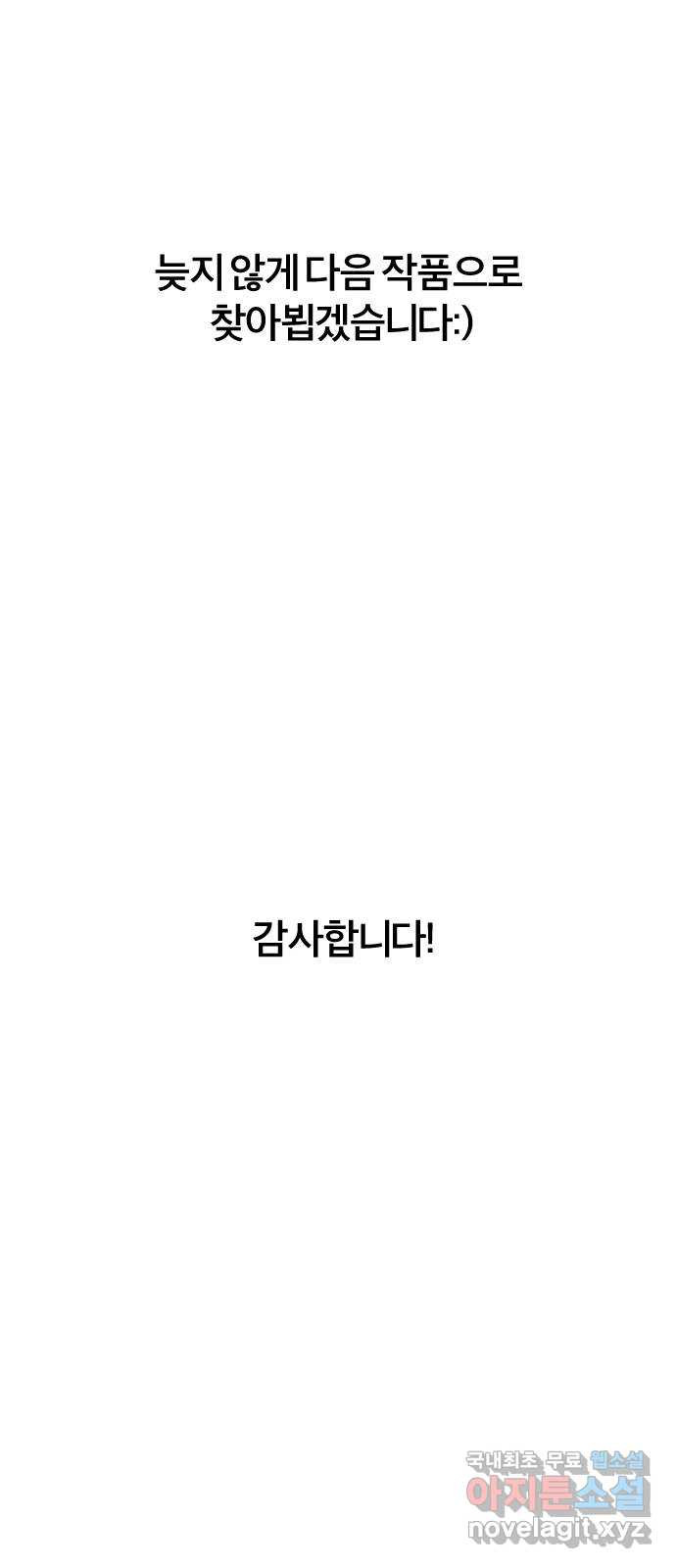 내게 필요한 NO맨스 후기 - 웹툰 이미지 16