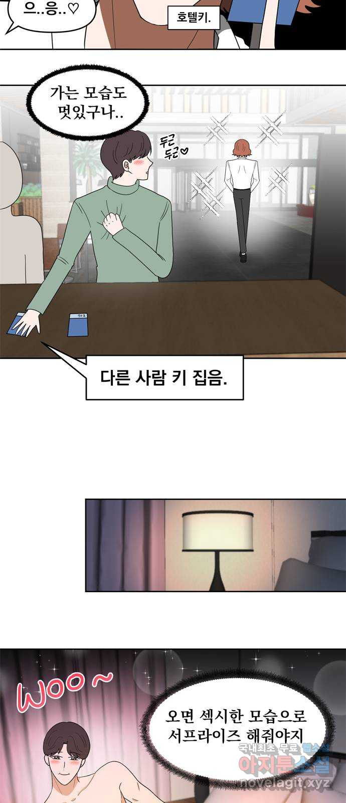 내게 필요한 NO맨스 후기 - 웹툰 이미지 18