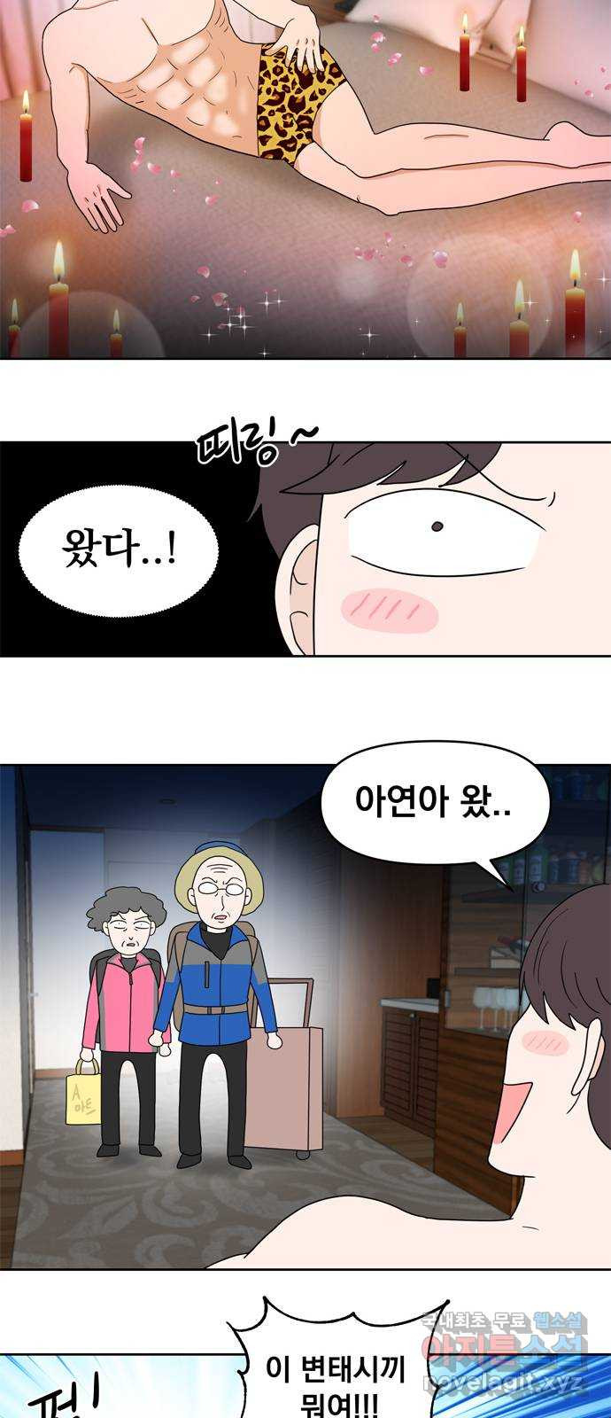 내게 필요한 NO맨스 후기 - 웹툰 이미지 19