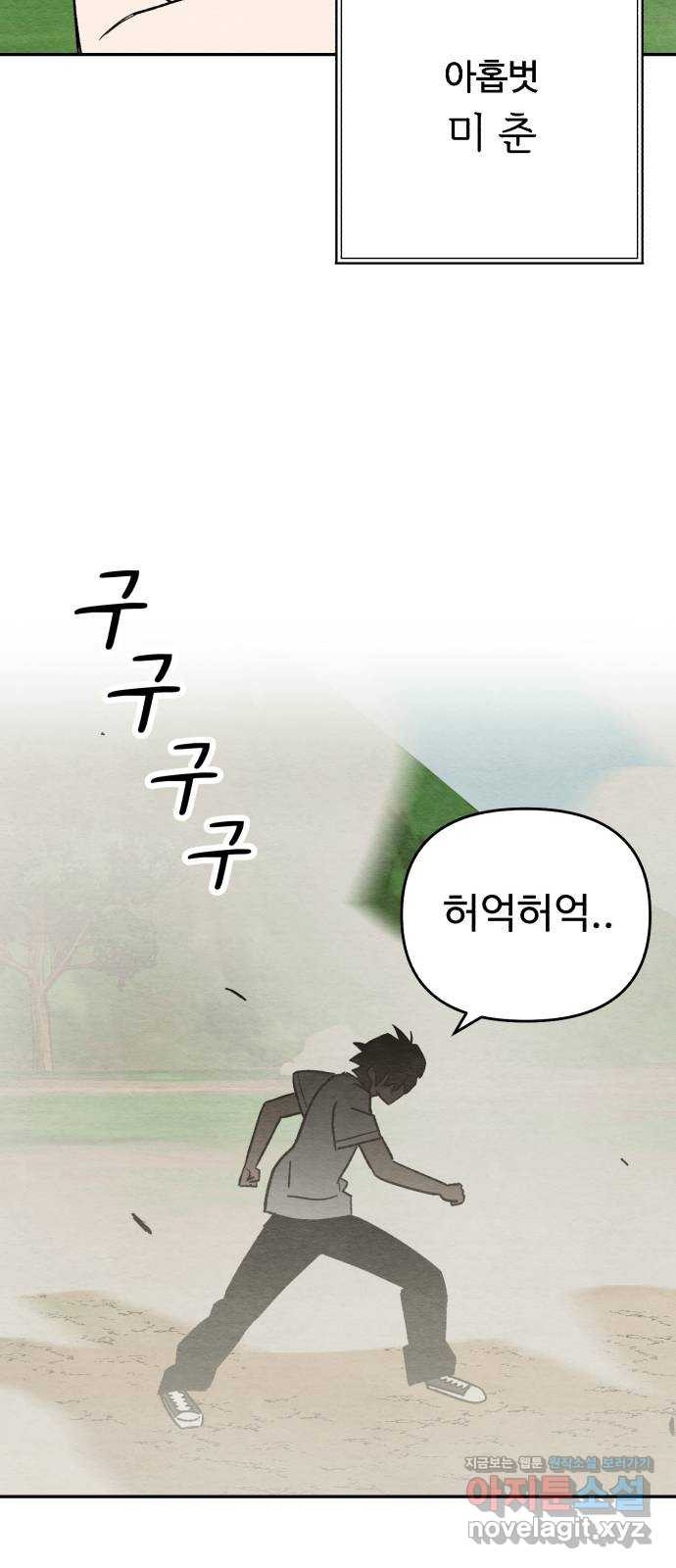 겨울특강 43화 - 웹툰 이미지 12