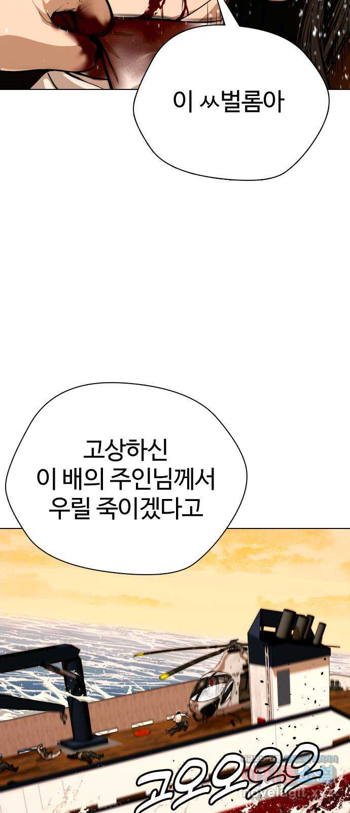 간첩 18세 54화 다 같이 죽자 - 웹툰 이미지 92