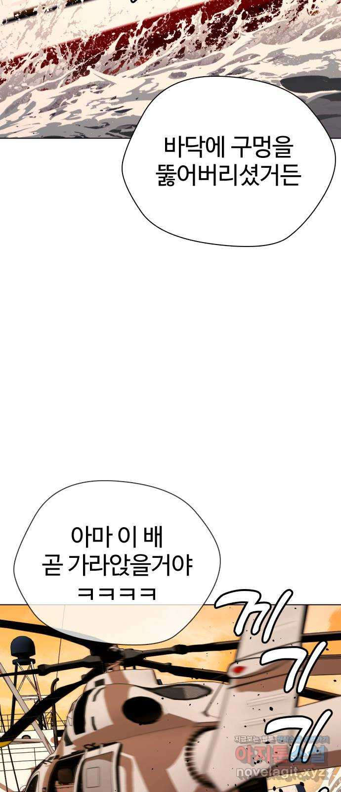 간첩 18세 54화 다 같이 죽자 - 웹툰 이미지 93