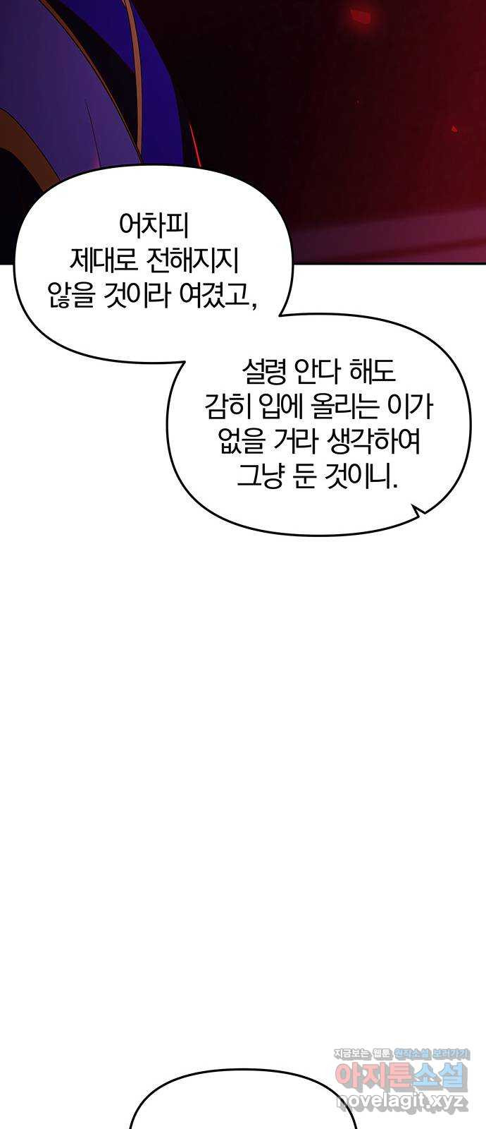 묘령의 황자 93화 금기를 꺾다 - 웹툰 이미지 11