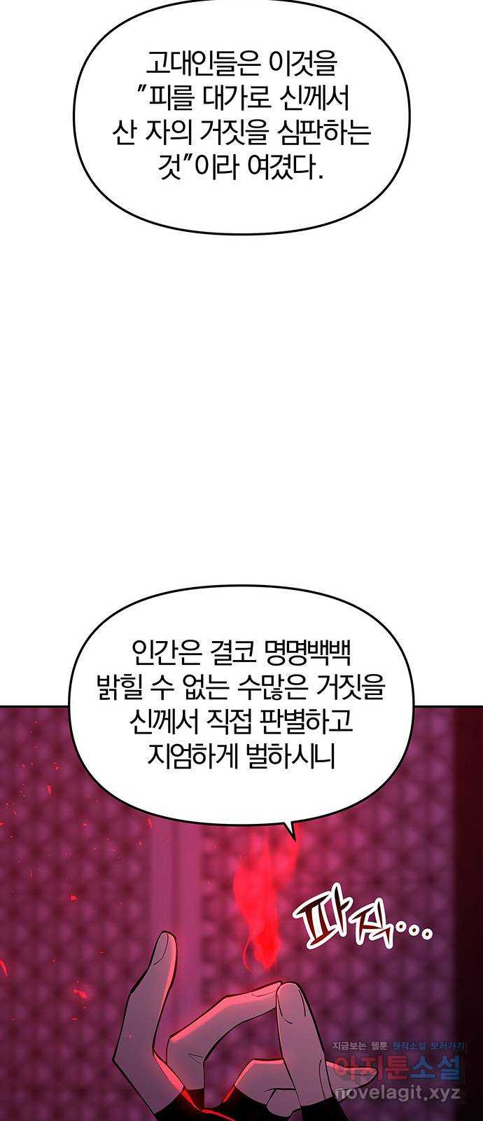 묘령의 황자 93화 금기를 꺾다 - 웹툰 이미지 13