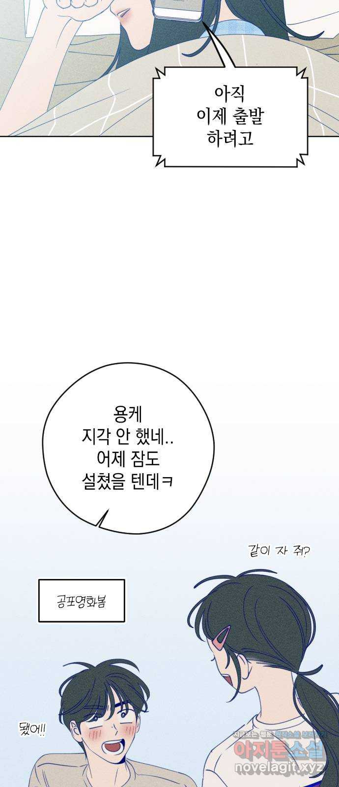 청춘일지 58화 - 웹툰 이미지 2