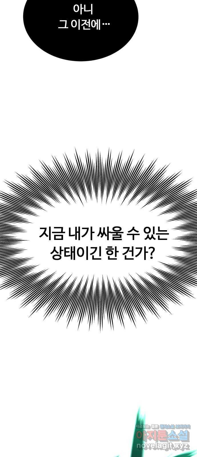 최강부캐 103화. 최강부캐 - 웹툰 이미지 16