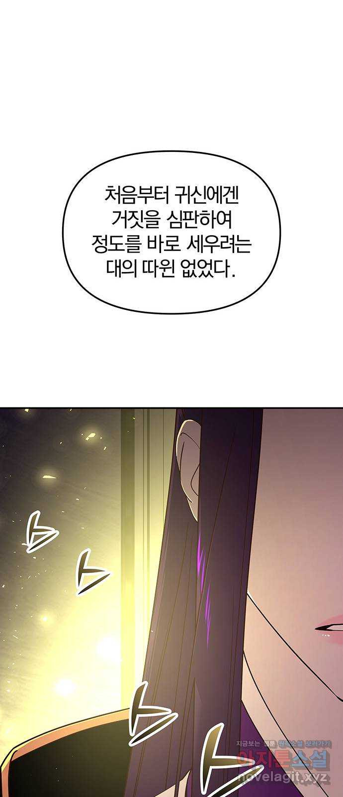 묘령의 황자 93화 금기를 꺾다 - 웹툰 이미지 29