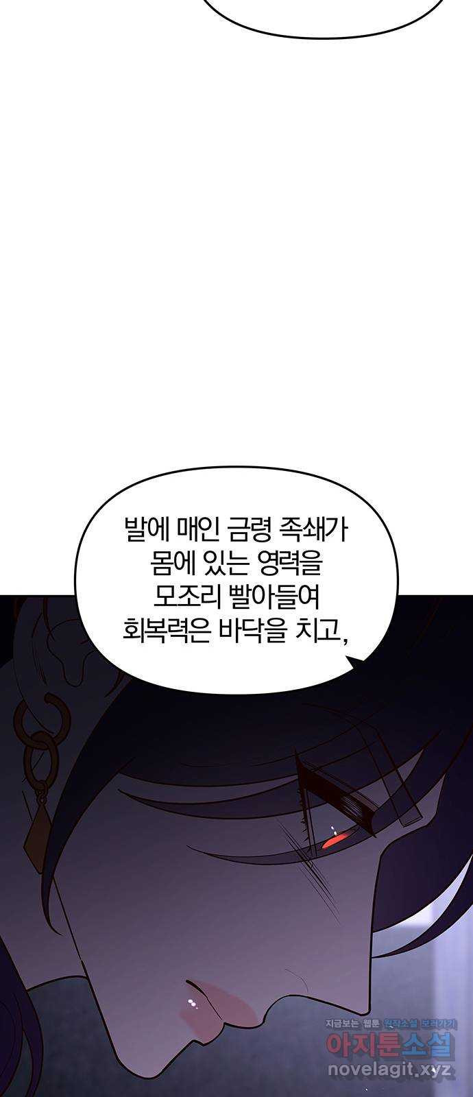 묘령의 황자 93화 금기를 꺾다 - 웹툰 이미지 51