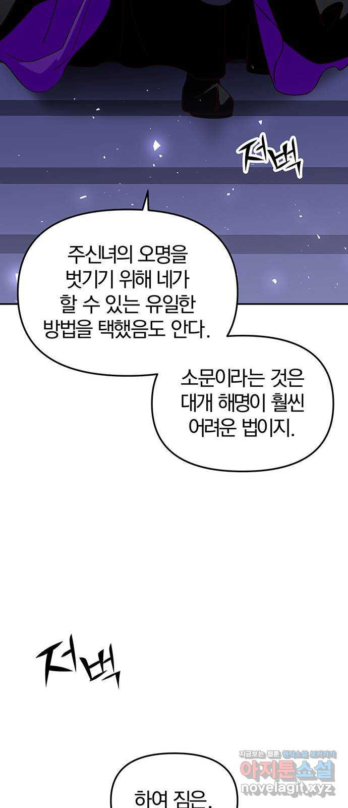 묘령의 황자 93화 금기를 꺾다 - 웹툰 이미지 59