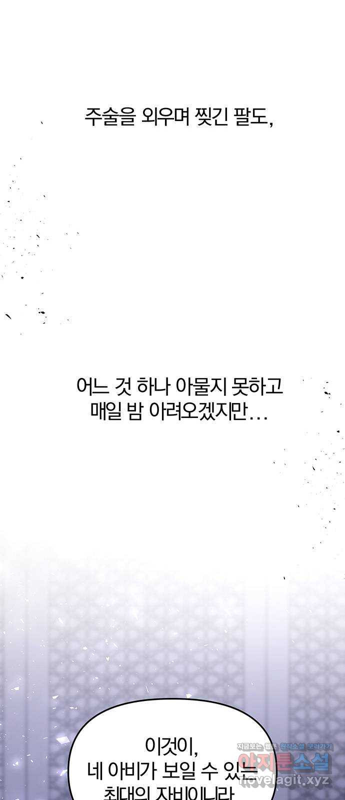 묘령의 황자 93화 금기를 꺾다 - 웹툰 이미지 62