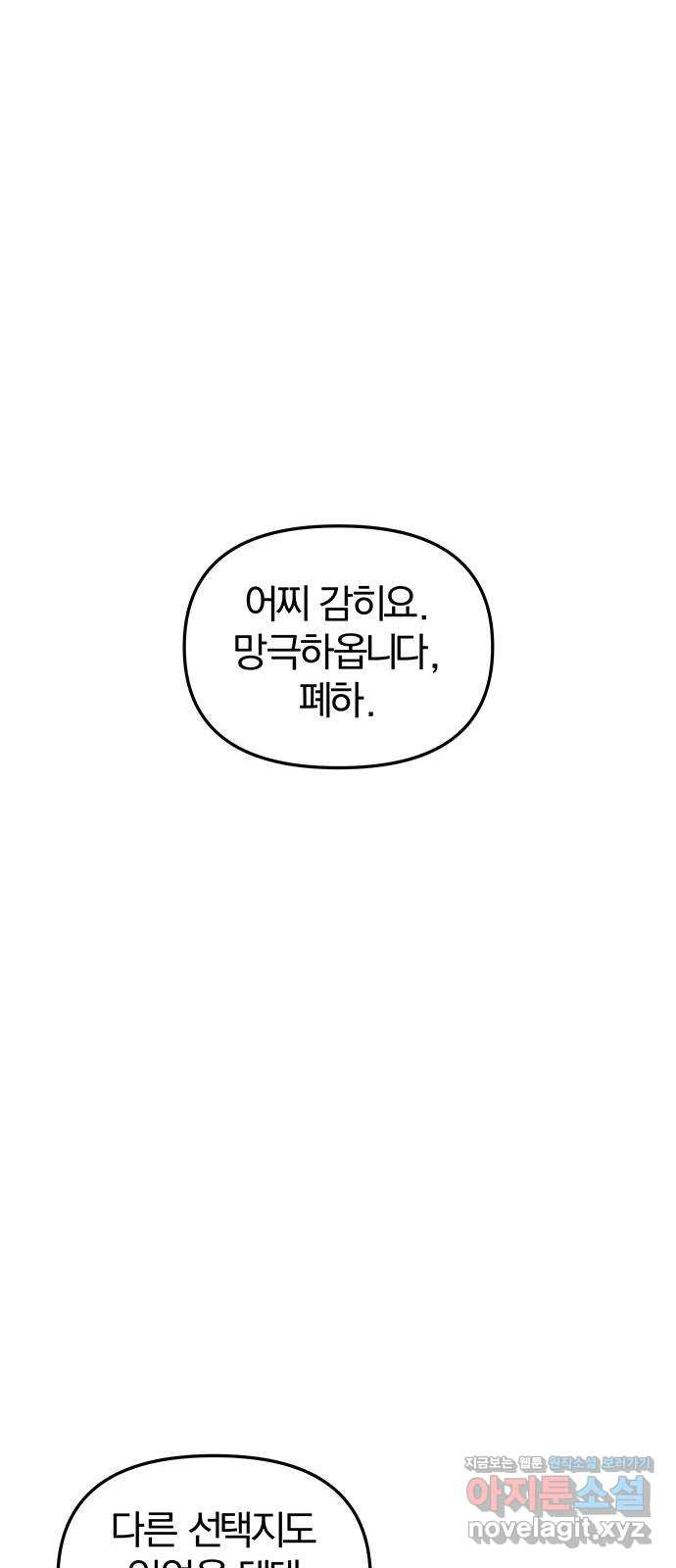 묘령의 황자 93화 금기를 꺾다 - 웹툰 이미지 65