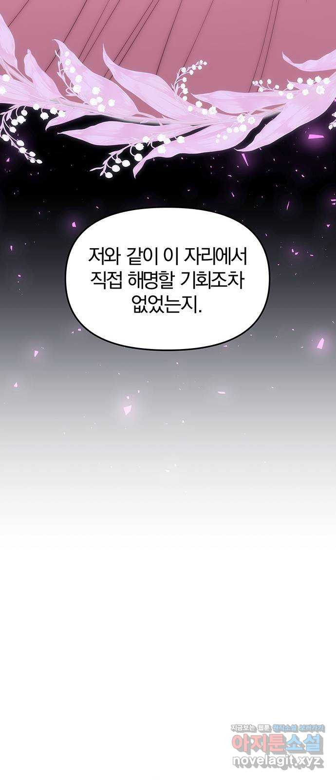 묘령의 황자 93화 금기를 꺾다 - 웹툰 이미지 71