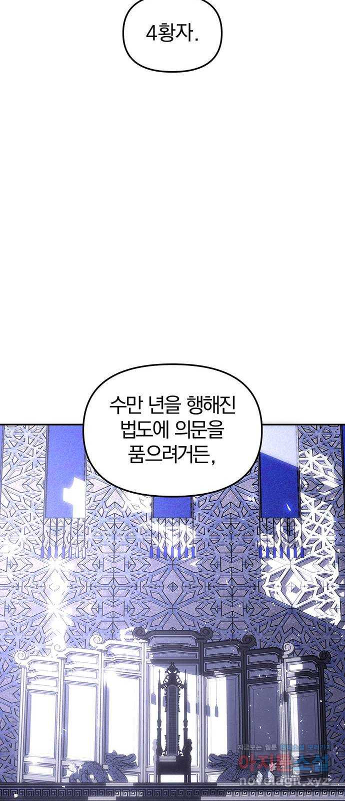 묘령의 황자 93화 금기를 꺾다 - 웹툰 이미지 74