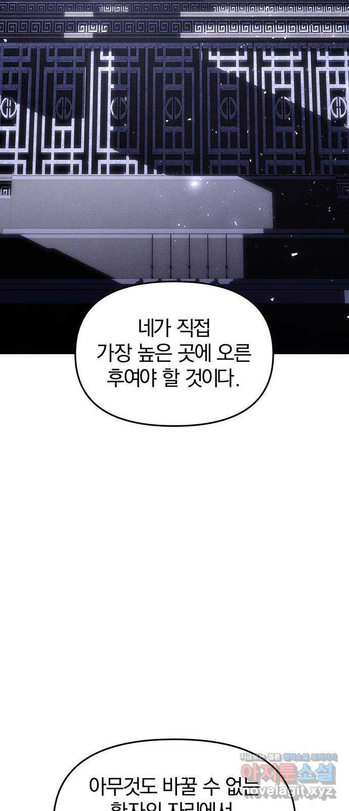 묘령의 황자 93화 금기를 꺾다 - 웹툰 이미지 75