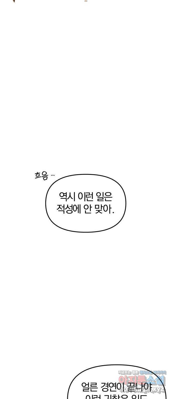 묘령의 황자 93화 금기를 꺾다 - 웹툰 이미지 91