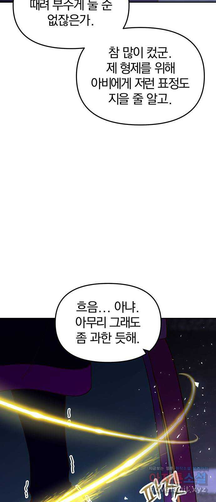 묘령의 황자 93화 금기를 꺾다 - 웹툰 이미지 100