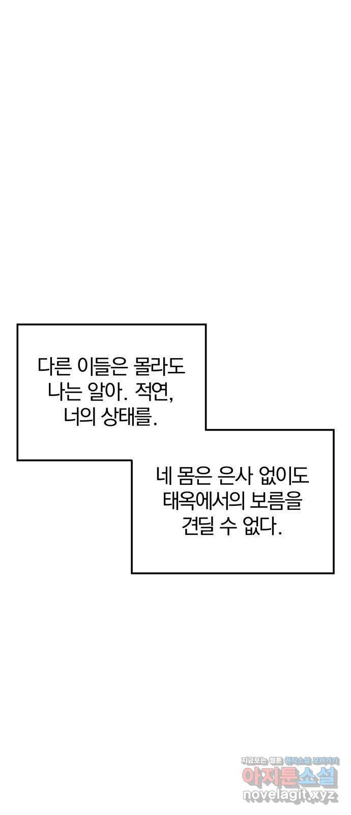 묘령의 황자 93화 금기를 꺾다 - 웹툰 이미지 105