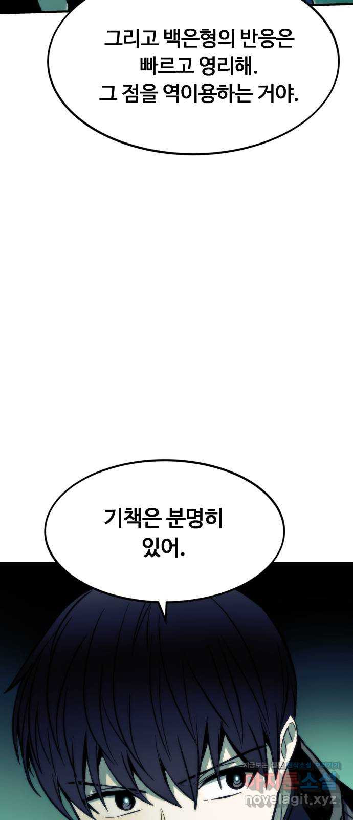 최강부캐 103화. 최강부캐 - 웹툰 이미지 101