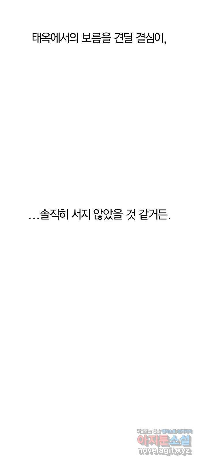 묘령의 황자 93화 금기를 꺾다 - 웹툰 이미지 128