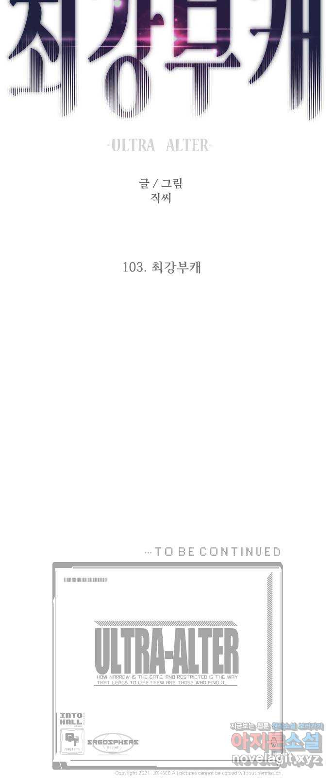 최강부캐 103화. 최강부캐 - 웹툰 이미지 128