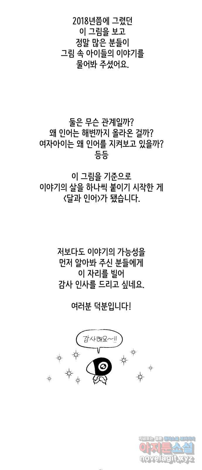 달과 인어 후기 - 웹툰 이미지 3