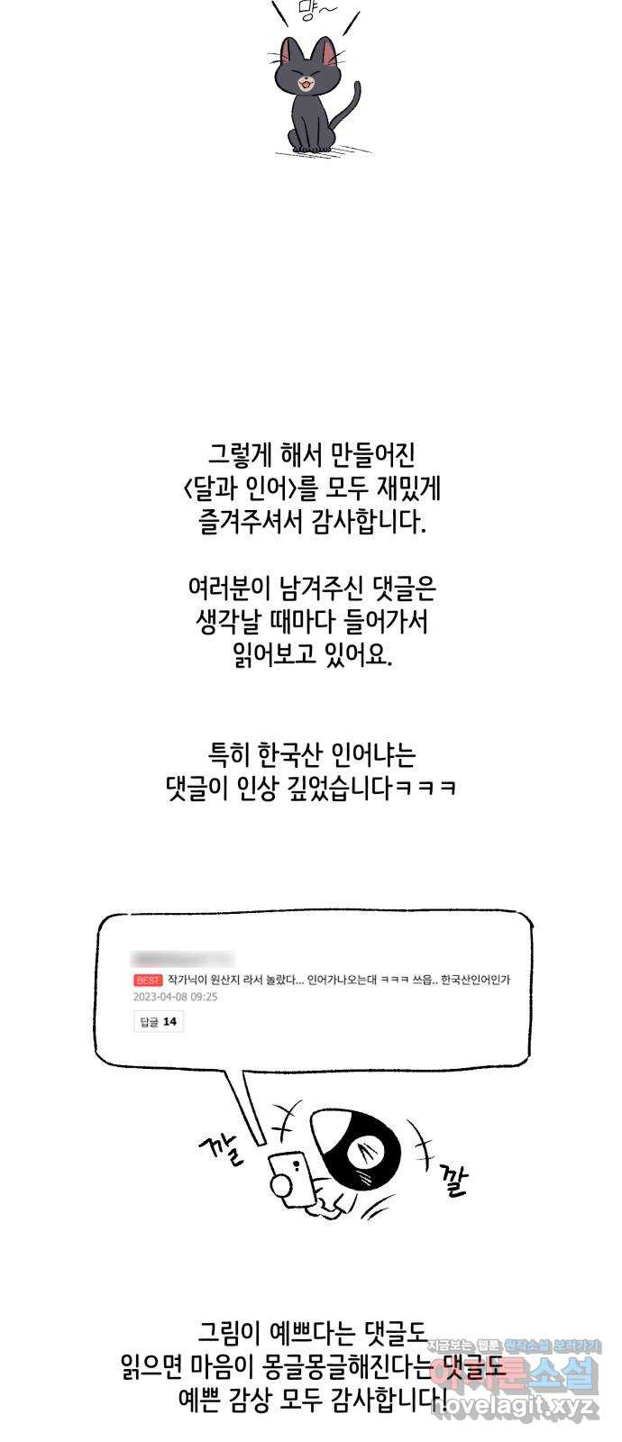 달과 인어 후기 - 웹툰 이미지 4