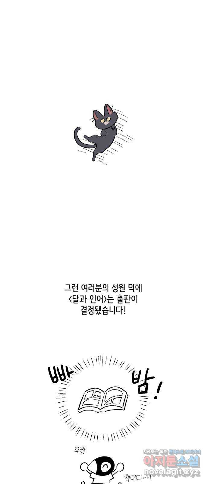 달과 인어 후기 - 웹툰 이미지 5