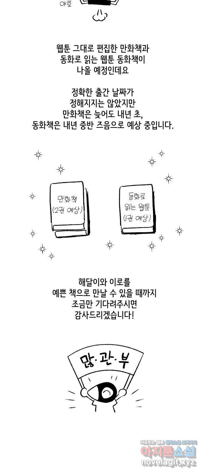 달과 인어 후기 - 웹툰 이미지 6